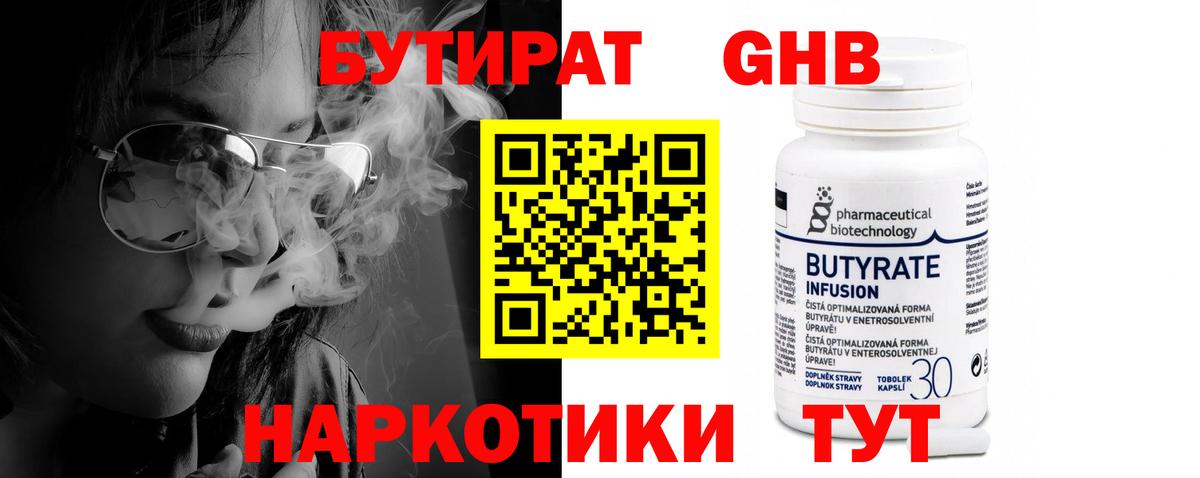 БУТИРАТ бутандиол Вичуга