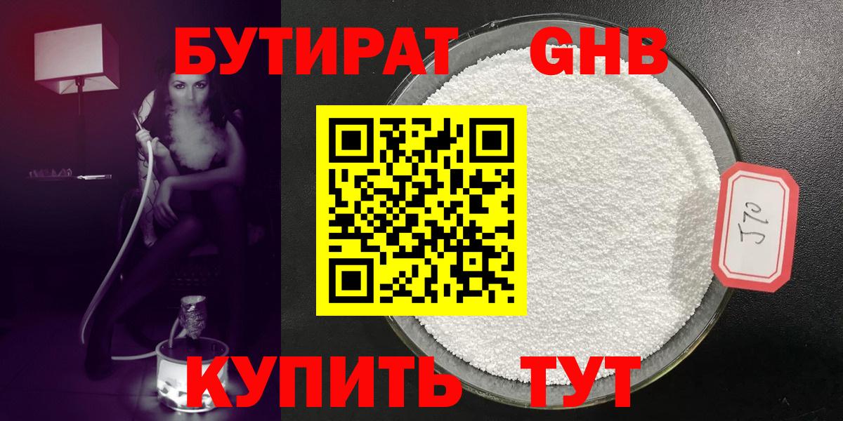БУТИРАТ Butirat  Вход с VPN  Вичуга 