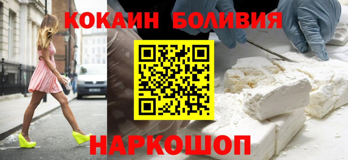 COCAIN 97%  Вход с VPN  Вичуга  КОКАИН Боливия 