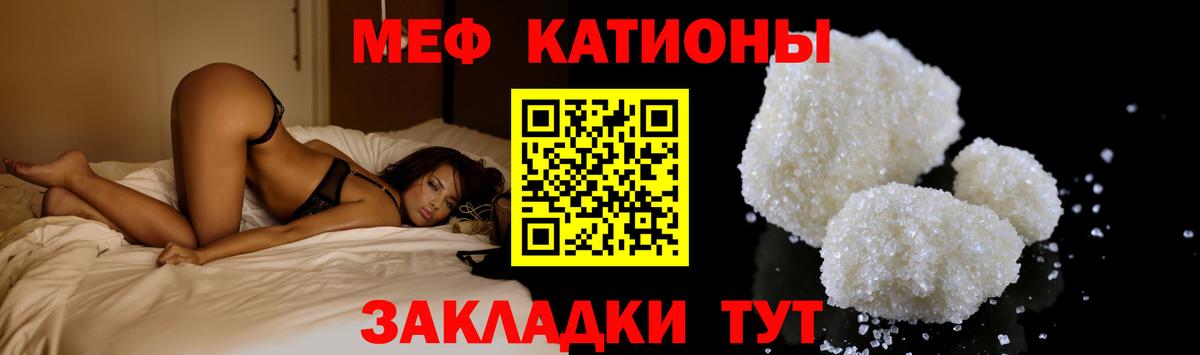 Меф мяу мяу мука Вичуга