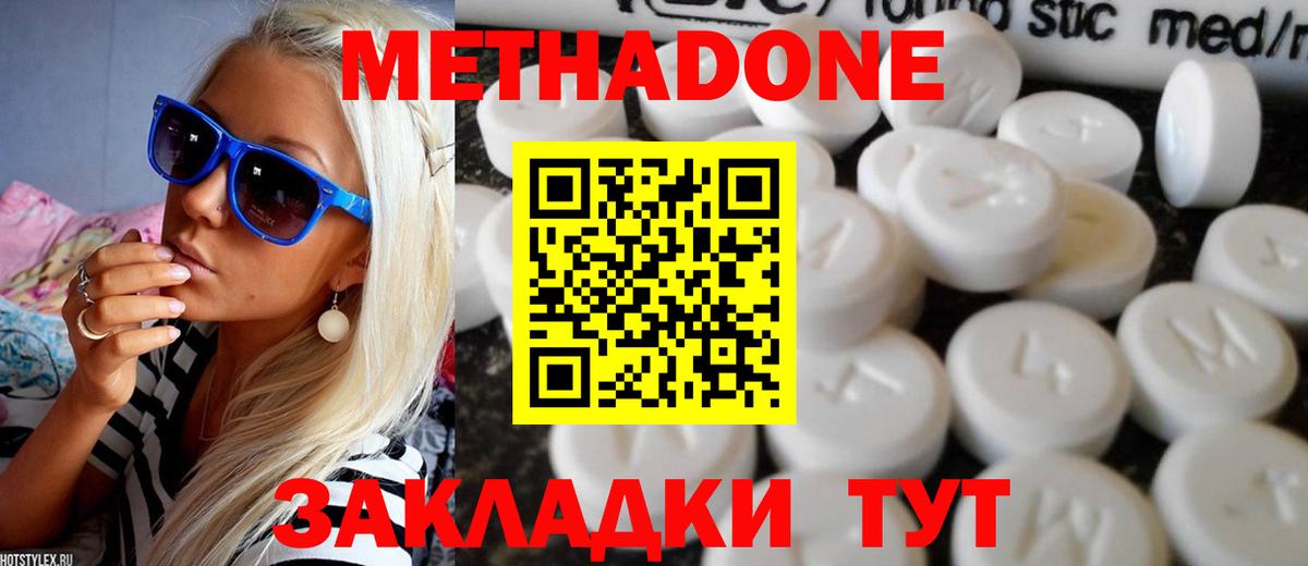 МЕТАДОН methadone  MEGA ССЫЛКА  Вичуга  МЕТАДОН methadone  Вход с VPN 