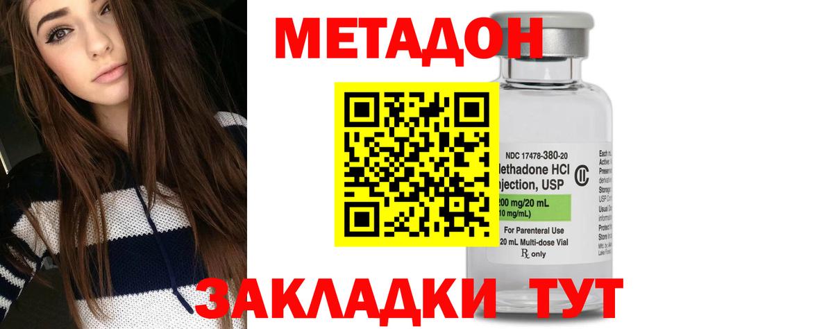 МЕТАДОН кристалл Вичуга